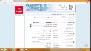 آموزش وبلاگ نویسی 46 | تنظیمات وبلاگ پرشین بلاگ