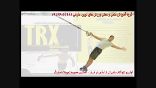 تی ار ایکس. حرکت power pull