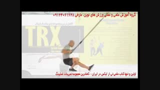 تی ار ایکس. حرکت pull press