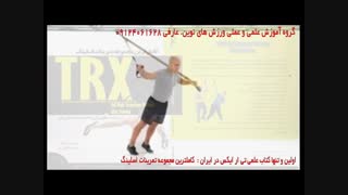 تی ار ایکس. حرکت clock press