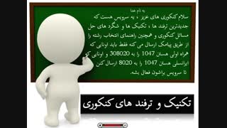 راهنمای انتخاب رشته و ثبت نام کنکور 95