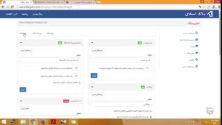 آموزش وبلاگ نویسی 84 | پوسته و ابزارک بلاگ اسکای