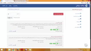 آموزش وبلاگ نویسی 86 | مدیریت یادداشت های بلاگ اسکای