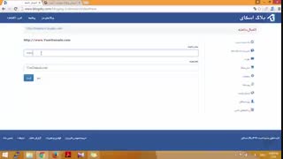 آموزش وبلاگ نویسی 90 | اتصال دامنه به وبلاگ بلاگ اسکای