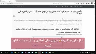 راهنمای بروزرسانی نرم افزار آسانا3 به نگارش 3.0.3.510