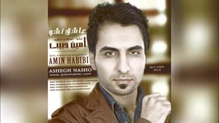 عـــاشق نشوای دل