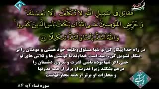 خداوند به پیامبر گفت یک تنه بجنگ