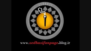 بیت خالی آهنگ بی حس (به هیچ عنوان از دست ندید)