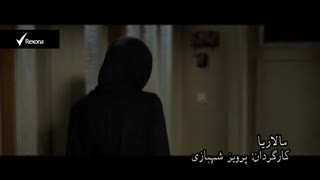آنونس فیلم مالاریا