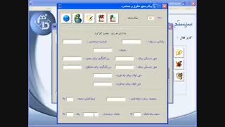 نرم افزار تعاونی مسکن - آموزش بخش حقوق و دستمزد - گزارشات مالی ترازنامه و بیلان - گزارش کاردکس انبار 2 views9 months ago