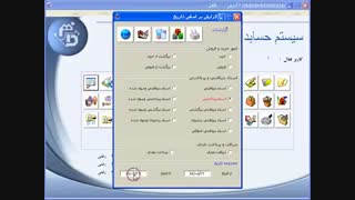 نرم افزار تعاونی مسکن - آموزش بخش حسابداری - گزارش از فروش و چک ها