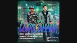 آهنگ فوق العاده(دور شهر)