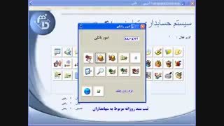 نرم افزار تعاونی مسکن - آموزش بخش حسابداری - امور بانکی و مدیریت چک ها