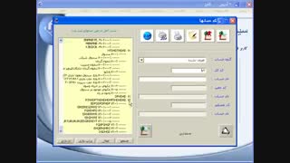 نرم افزار تعاونی مسکن - آموزش بخش حسابداری - سند اختتامیه و افتتاح سال مالی