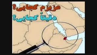 جیبوتی کجایی؟دقیقاکجایی؟
