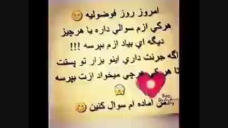 صندلی دا غ هرچی دوس داری بپرس (کپی شده از آمی تیس)