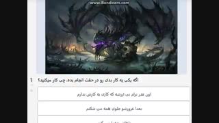 شبیه کدوم اژدها هستی؟ آقا بدویین بیان ببینیم کی چی میشه؟