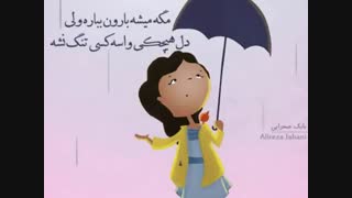 چرامن...