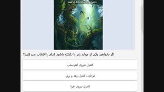 کدوم نوع از خشم شب مال تو میشه؟