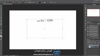 تایپ فارسی در فتوشاپ cc