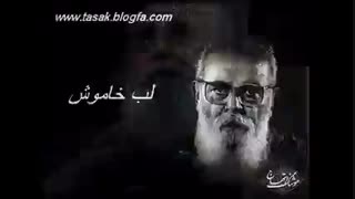 هوشنگ ابتهاج - لب خاموش - امشب به قصه دل من گوش کنید