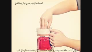 ظرف نگهدارنده ی رب