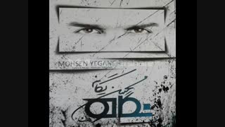 Mohsen yeganeh-Na