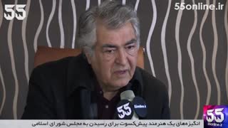 انگیزه‌های یک هنرمند پیش‌کسوت برای رسیدن به مجلس شورای اسلامی