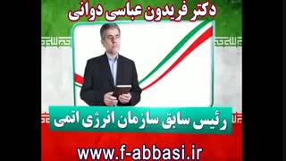تیزر تبلیغاتی دکتر فریدون عباسی دوانی کلینیک زیبایی