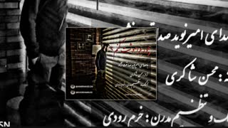 آهنگ زیبای چجور فراموشت کنم