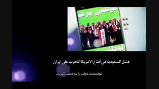 12 پله تا سقوط آل سعود!!!