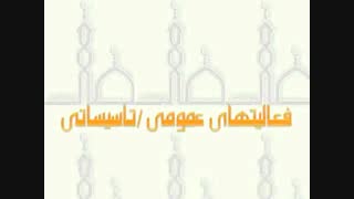 فعالیتهای عمرانی مسجد امین سنندج در سال 94