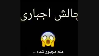 چالش (کپی از آمی تیس)