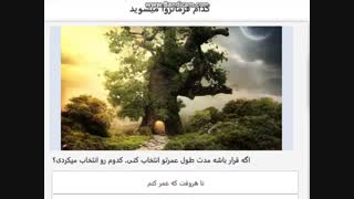 کدام فرمانروا میشوید؟؟