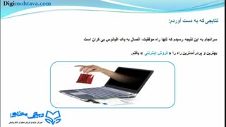 ایا میدانید بهترین راه کسب درآمد در اینترنت چیست؟