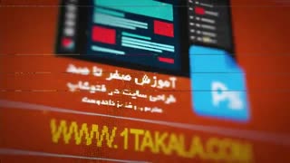 تیزر پکیج آموزش طراحی حرفه ای سایت در فتوشاپ - یکتا کالا