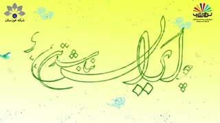 مجموعه موشن گرافیک حماسه حضور ویژه انتخابات 94 (قسمت دوم)