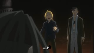 انیمه فوق العاده کیمیاگر تمام فلزی : برادری - Fullmetal Alchemist : Brotherhood قسمت 25 ( با زیرنویس فارسی ) 