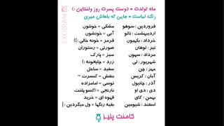 با کی کجا میرین ؟؟؟