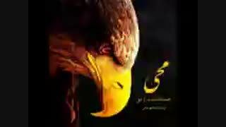 محی-خسته شدم از تو
