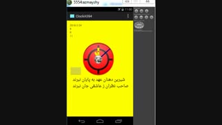 ساعت برای اندروید