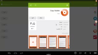 معرفی برنامه ی copy bubble
