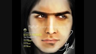 آهنگ فوق العاده ی نا امیدم میکنی از محسن یگانه