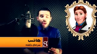 آهنگ Let it go با صدای هومن خیاط