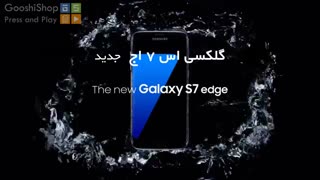 معرفی Galaxy S۷ به زبان فارسی!