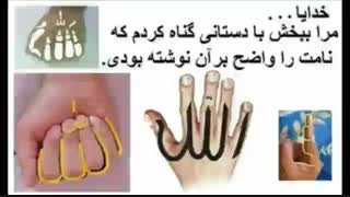 ای کسیکه اراده کردی و منو آفریدی شرمنده ام شرمنده 