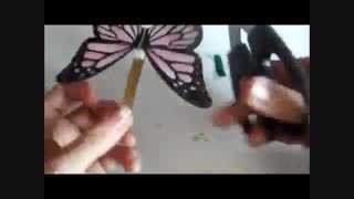 درست کردن پروانه