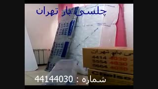 اتوبار و باربری چلسی بار تهران.بسته بندی حرفه ای اثاثیه منزل