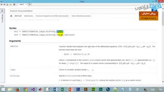 فیلم آموزشی حل انواع معادلات دیفرانسیل و مسائل مقدار مرزی در متلب