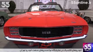 اتومبیل‌های کلاسیک در نمایشگاه توانمندی‌های صنعت خودرو تهران